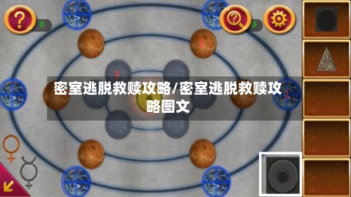 密室逃脱救赎攻略/密室逃脱救赎攻略图文-第2张图片