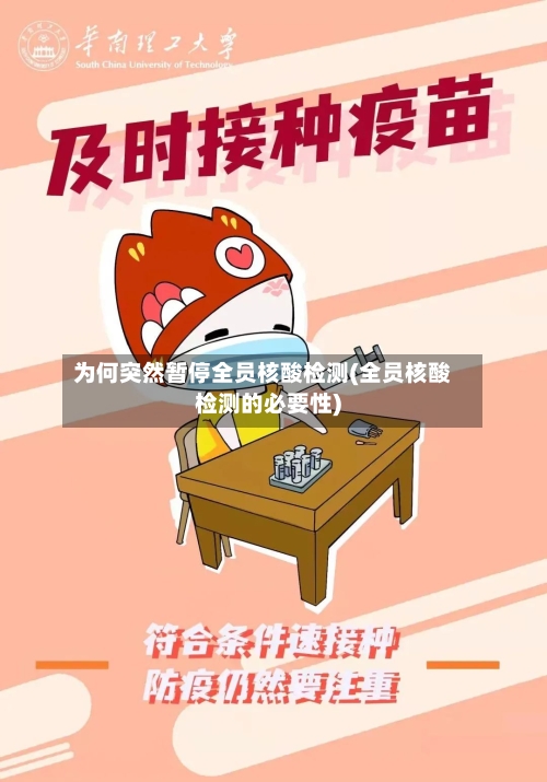 为何突然暂停全员核酸检测(全员核酸检测的必要性)-第2张图片
