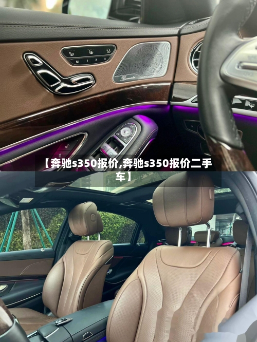 【奔驰s350报价,奔驰s350报价二手车】