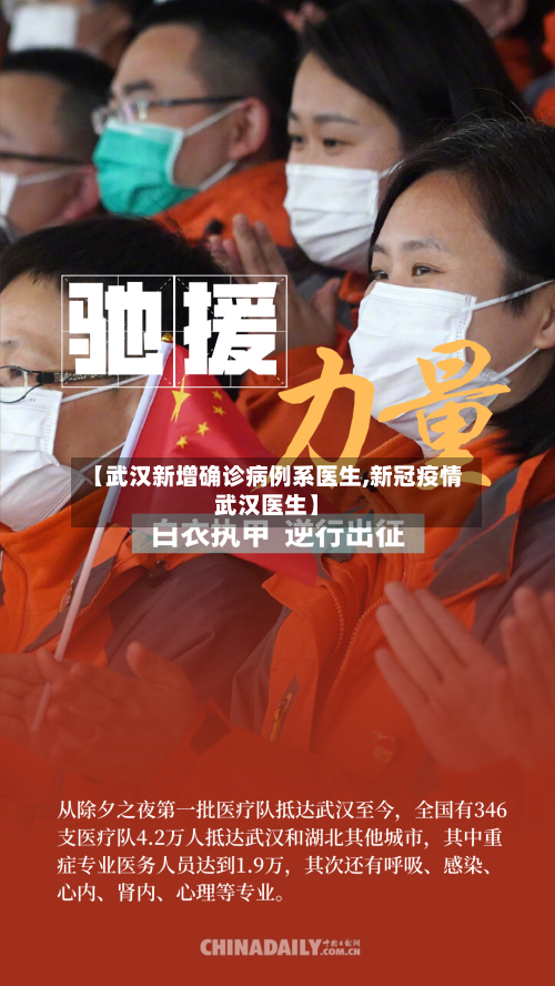 【武汉新增确诊病例系医生,新冠疫情武汉医生】-第3张图片