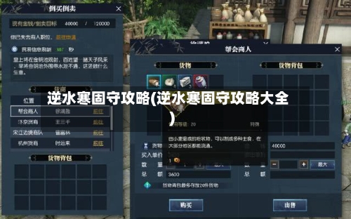 逆水寒固守攻略(逆水寒固守攻略大全)