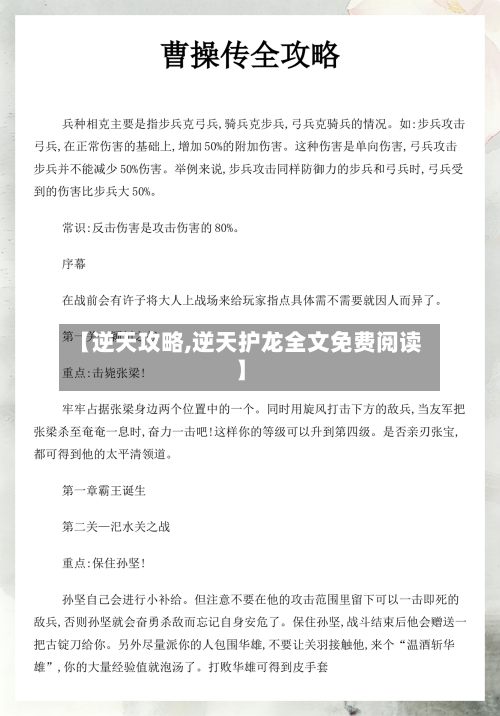 【逆天攻略,逆天护龙全文免费阅读】