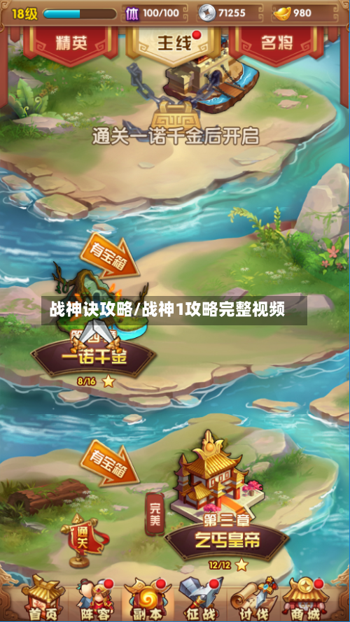 战神诀攻略/战神1攻略完整视频-第2张图片