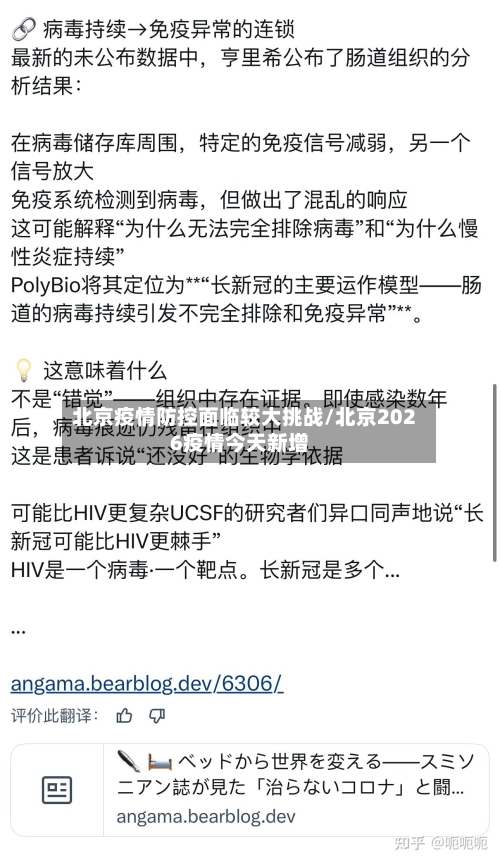 北京疫情防控面临较大挑战/北京2026疫情今天新增-第2张图片
