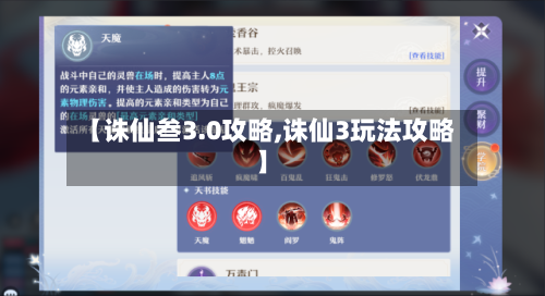 【诛仙叁3.0攻略,诛仙3玩法攻略】