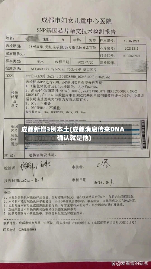 成都新增3例本土(成都消息传来DNA确认就是他)-第2张图片