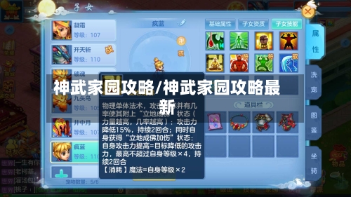 神武家园攻略/神武家园攻略最新-第3张图片