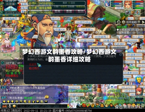 梦幻西游文韵墨香攻略/梦幻西游文韵墨香详细攻略