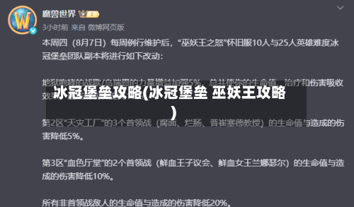 冰冠堡垒攻略(冰冠堡垒 巫妖王攻略)