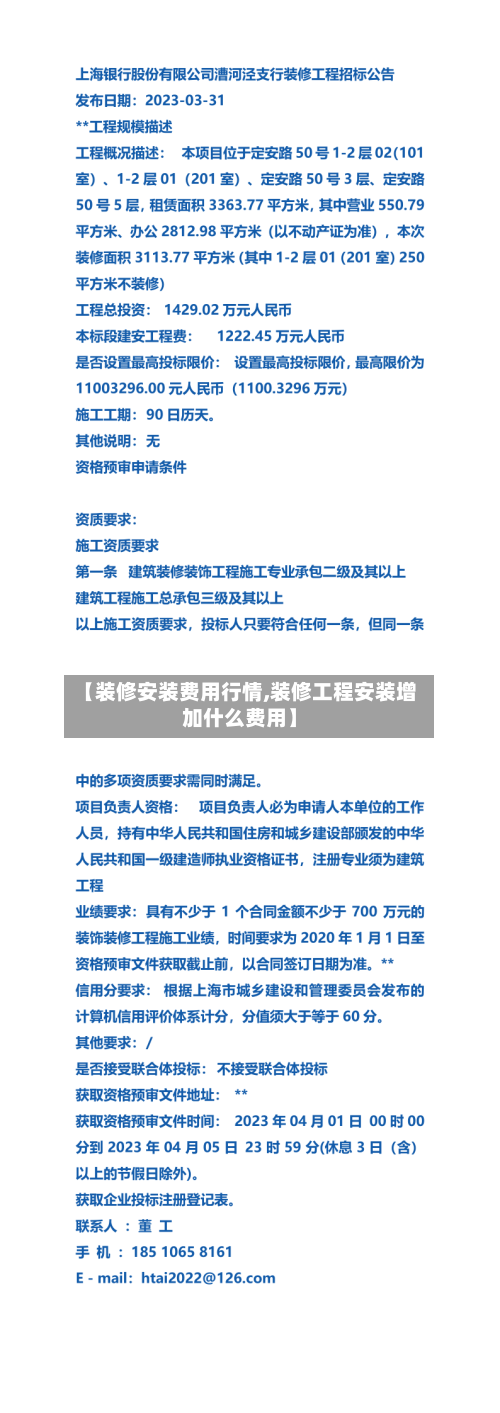 【装修安装费用行情,装修工程安装增加什么费用】-第2张图片