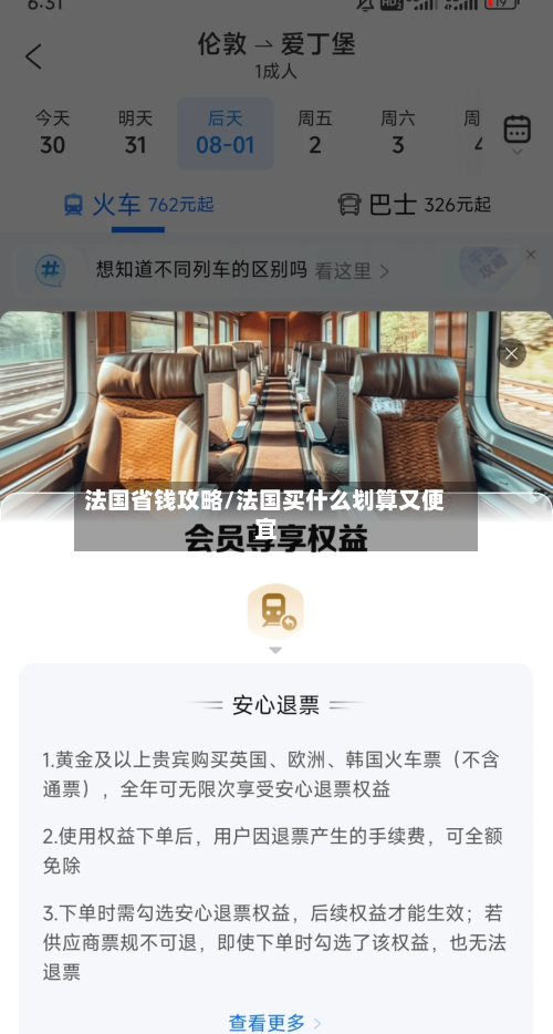 法国省钱攻略/法国买什么划算又便宜