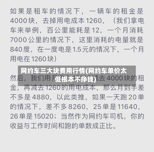 网约车三大块费用行情(网约车单价太低根本不挣钱)-第2张图片