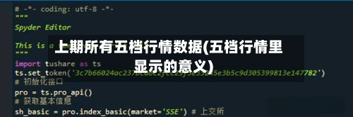 上期所有五档行情数据(五档行情里显示的意义)-第2张图片