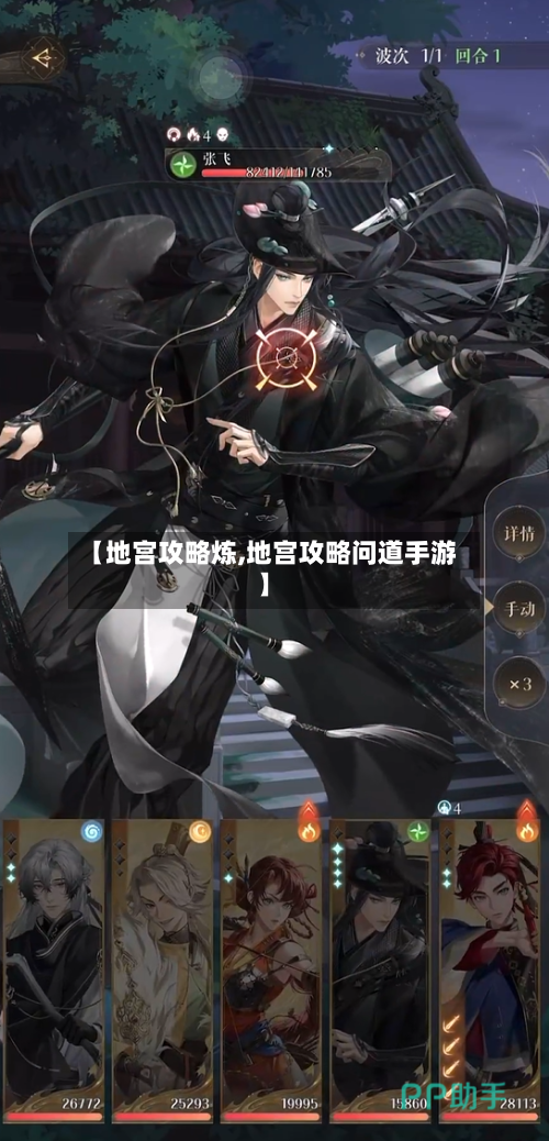 【地宫攻略炼,地宫攻略问道手游】-第2张图片
