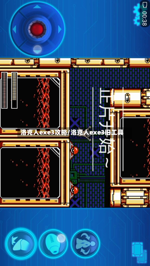 洛克人exe3攻略/洛克人exe3旧工具