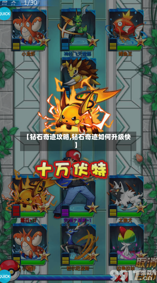 【钻石奇迹攻略,钻石奇迹如何升级快】-第2张图片