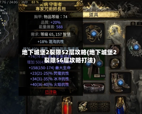 地下城堡2裂隙52层攻略(地下城堡2裂隙56层攻略打法)-第2张图片