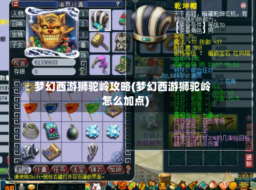 梦幻西游狮驼岭攻略(梦幻西游狮驼岭怎么加点)-第2张图片