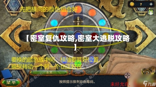 【密室复仇攻略,密室大逃脱攻略】-第2张图片