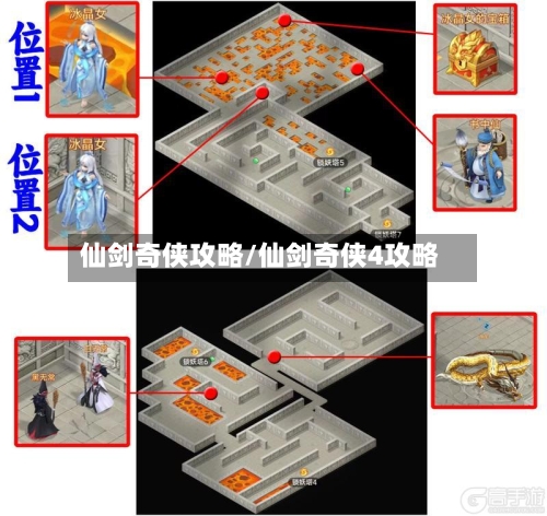 仙剑奇侠攻略/仙剑奇侠4攻略
