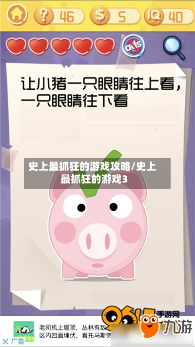史上最抓狂的游戏攻略/史上最抓狂的游戏3