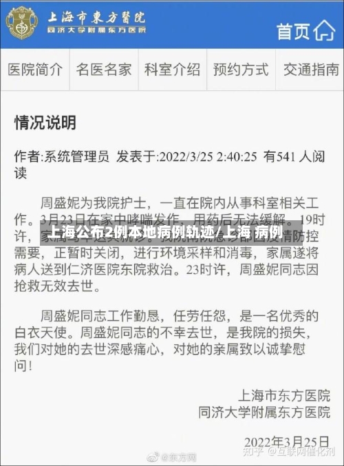 上海公布2例本地病例轨迹/上海 病例-第2张图片
