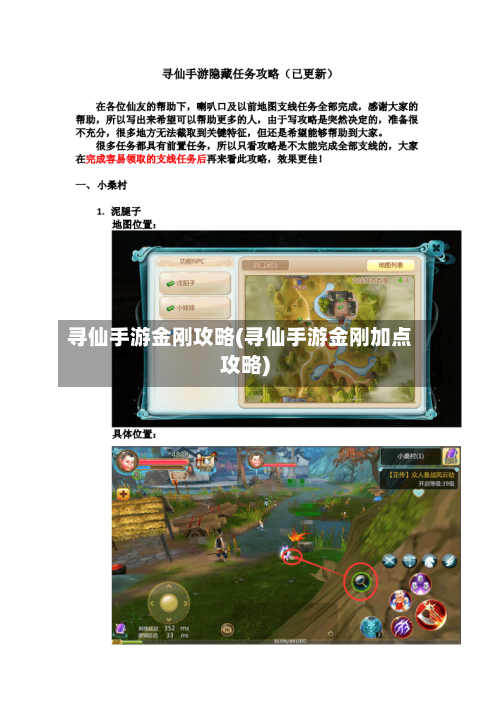 寻仙手游金刚攻略(寻仙手游金刚加点攻略)