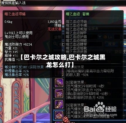 【巴卡尔之城攻略,巴卡尔之城黑龙怎么打】