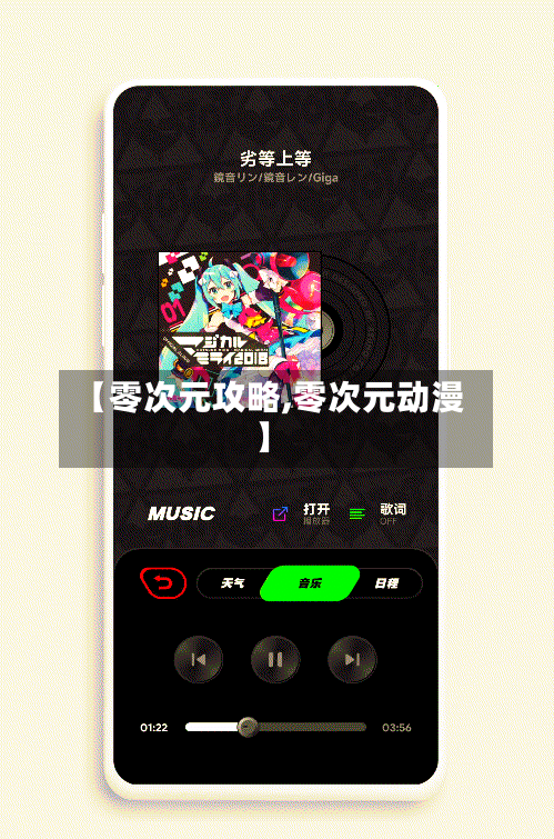 【零次元攻略,零次元动漫】-第2张图片