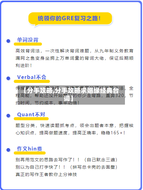 【分手攻略,分手攻略求姻缘经典台词】