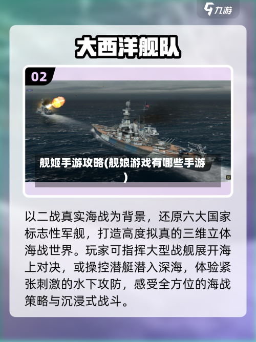 舰姬手游攻略(舰娘游戏有哪些手游)