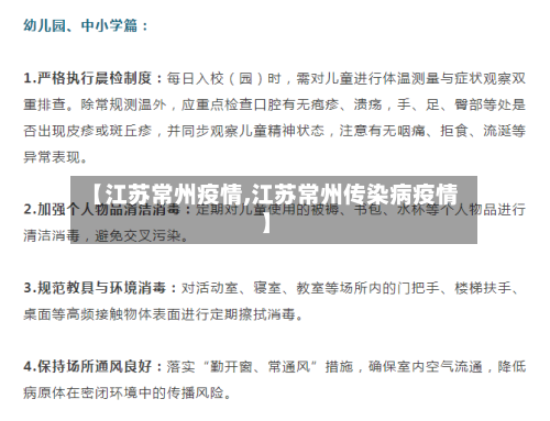 【江苏常州疫情,江苏常州传染病疫情】