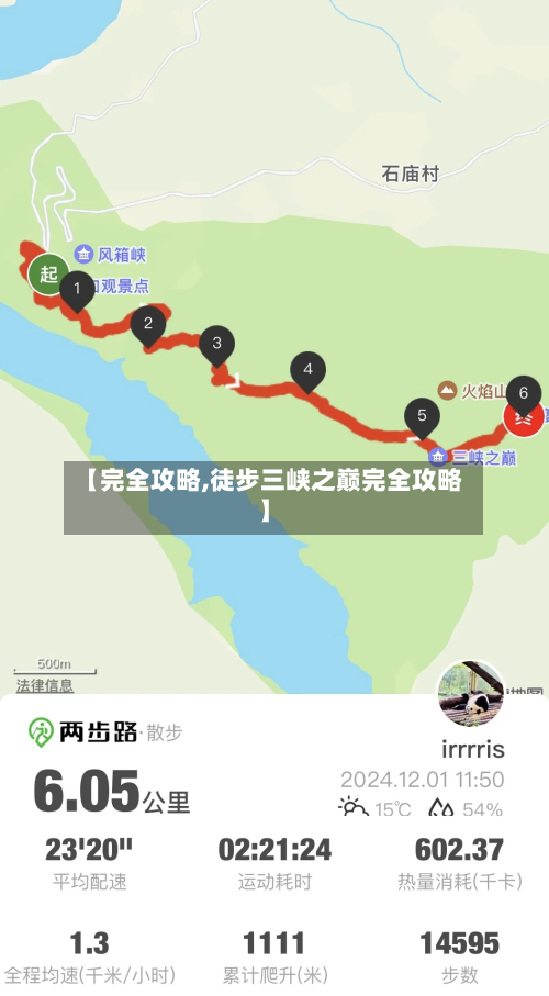 【完全攻略,徒步三峡之巅完全攻略】-第2张图片