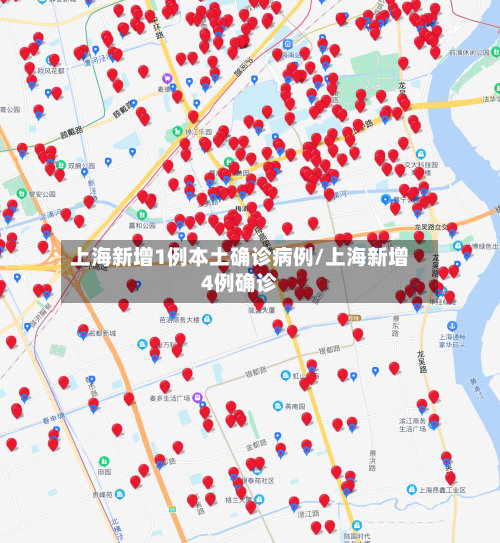 上海新增1例本土确诊病例/上海新增4例确诊-第2张图片