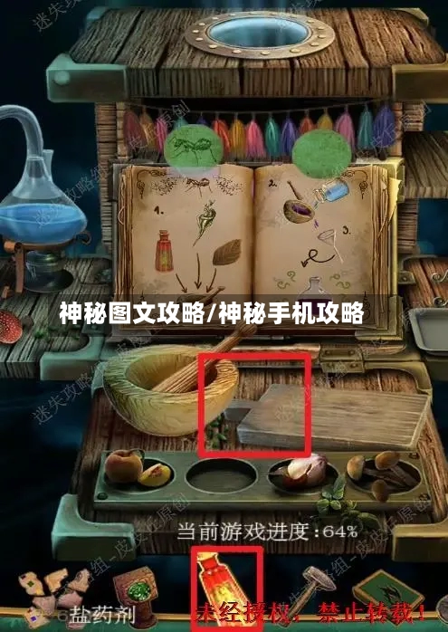 神秘图文攻略/神秘手机攻略-第1张图片