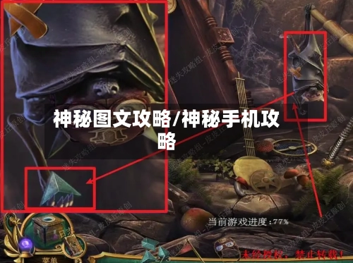 神秘图文攻略/神秘手机攻略-第3张图片