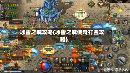 冰雪之城攻略(冰雪之城传奇打金攻略)-第2张图片