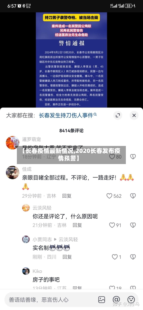 【长春疫情最新情况,2020长春发布疫情预警】