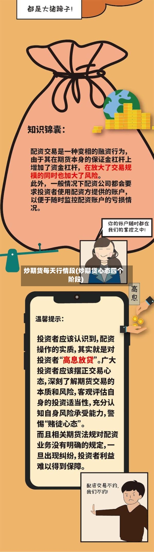 炒期货每天行情段(炒期货心态四个阶段)-第2张图片