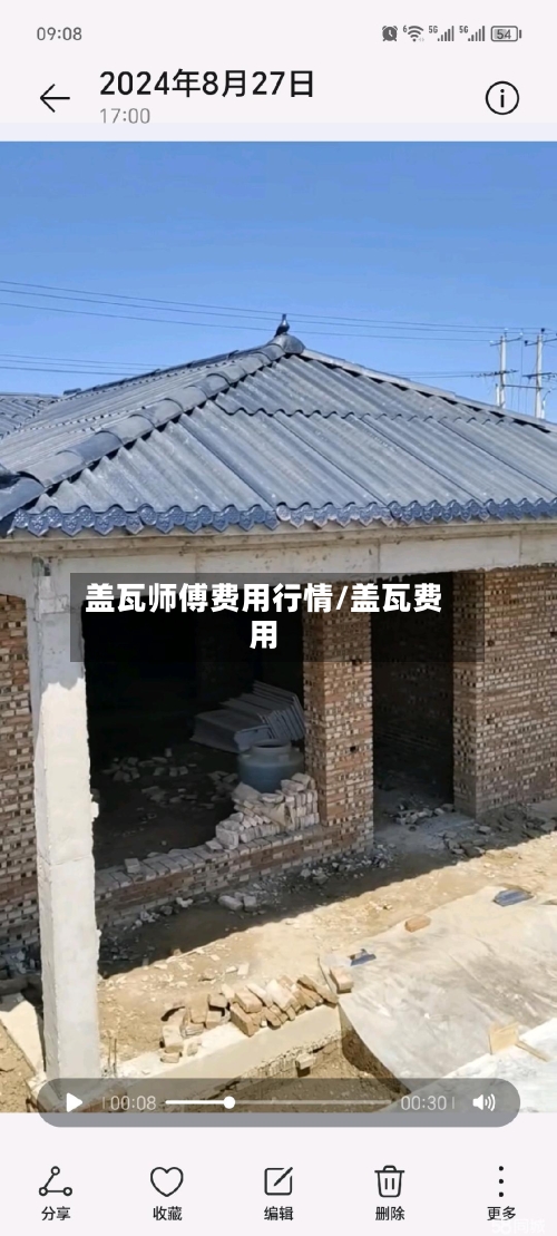 盖瓦师傅费用行情/盖瓦费用