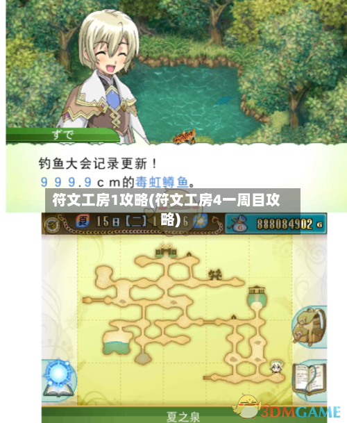 符文工房1攻略(符文工房4一周目攻略)