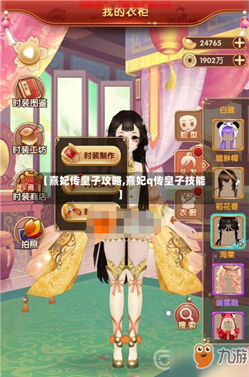 【熹妃传皇子攻略,熹妃q传皇子技能】