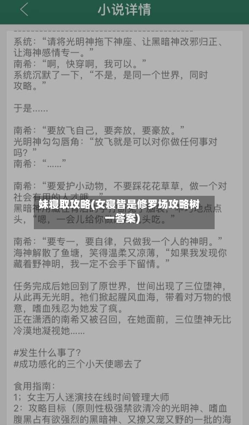 妹寝取攻略(女寝皆是修罗场攻略树一答案)-第2张图片