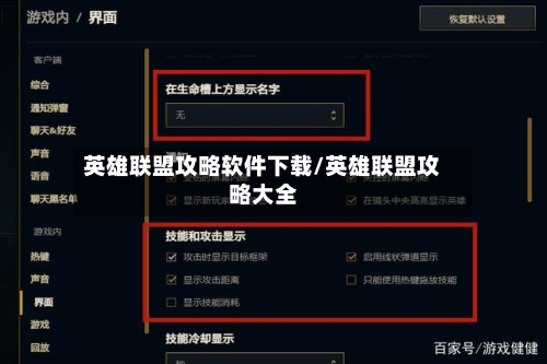 英雄联盟攻略软件下载/英雄联盟攻略大全