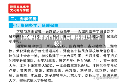 【高考补课费用行情,高考补课培训学校】