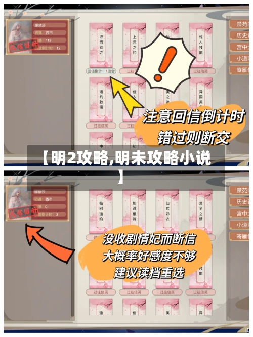 【明2攻略,明未攻略小说】-第2张图片