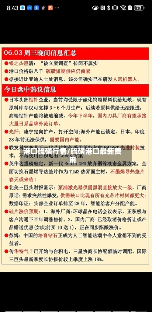 港口硫磺行情/硫磺港口最新费用-第2张图片