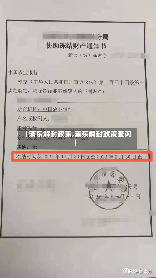 【浦东解封政策,浦东解封政策查询】