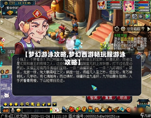 【梦幻游泳攻略,梦幻西游畅玩服游泳攻略】-第2张图片
