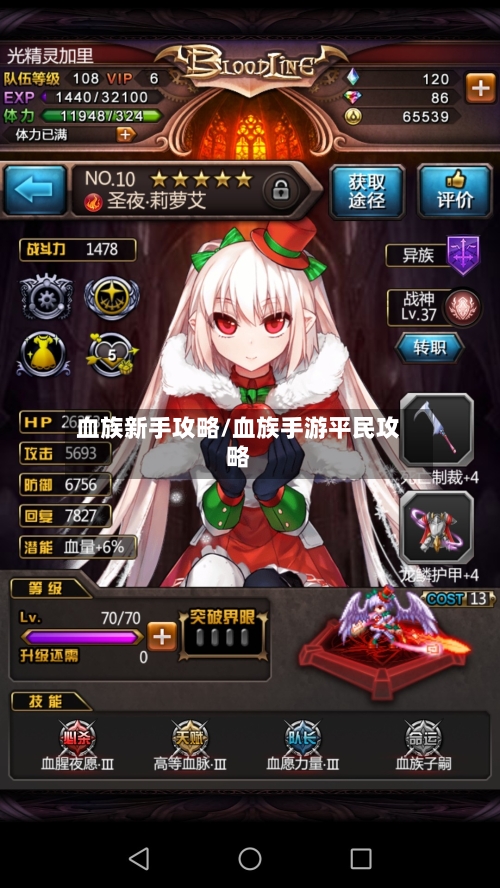 血族新手攻略/血族手游平民攻略